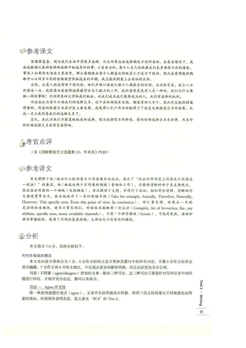 13剑桥雅思真题精讲13_剑雅真题+音频+解析1-20（已发）_雅思真题4-18_雅思A类全套4-18_剑雅精讲解析