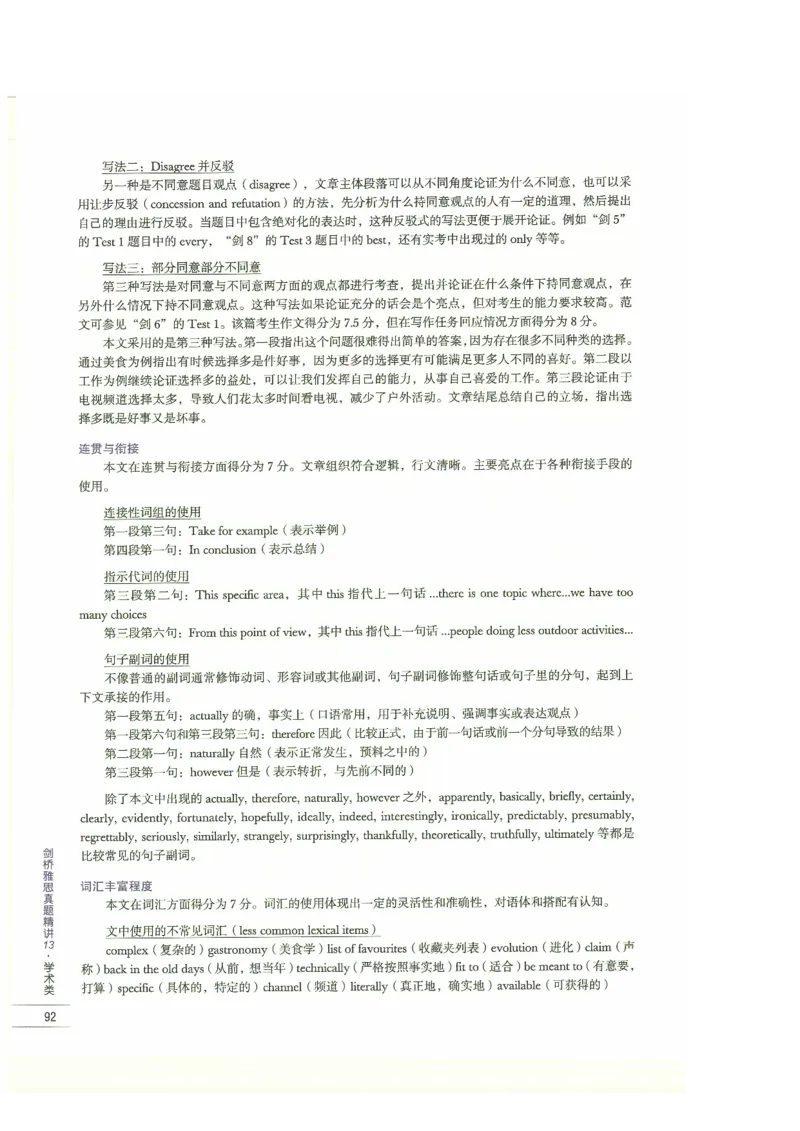 13剑桥雅思真题精讲13_剑雅真题+音频+解析1-20（已发）_雅思真题4-18_雅思A类全套4-18_剑雅精讲解析
