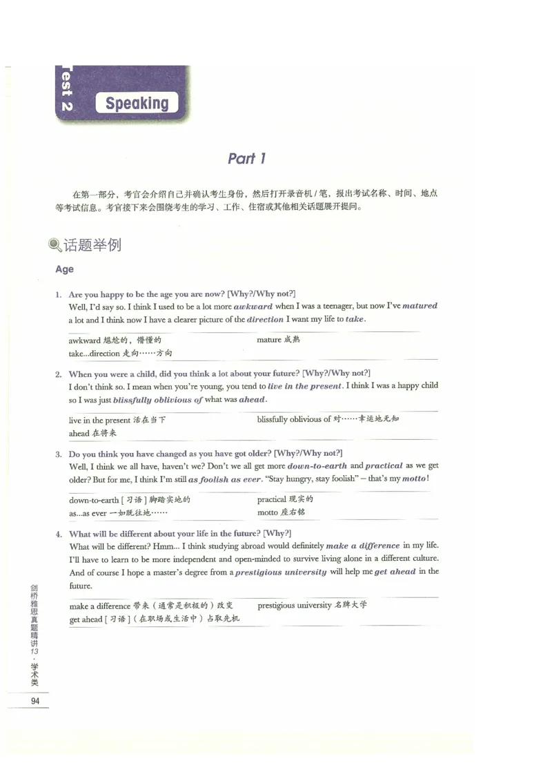13剑桥雅思真题精讲13_剑雅真题+音频+解析1-20（已发）_雅思真题4-18_雅思A类全套4-18_剑雅精讲解析