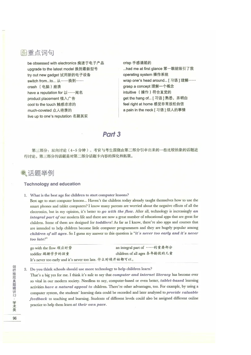 13剑桥雅思真题精讲13_剑雅真题+音频+解析1-20（已发）_雅思真题4-18_雅思A类全套4-18_剑雅精讲解析