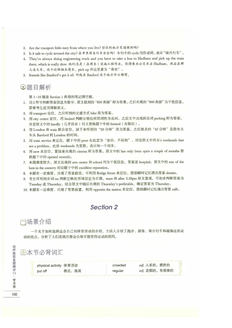 13剑桥雅思真题精讲13_剑雅真题+音频+解析1-20（已发）_雅思真题4-18_雅思A类全套4-18_剑雅精讲解析