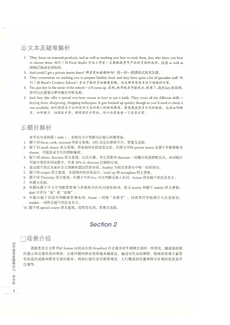 13剑桥雅思真题精讲13_剑雅真题+音频+解析1-20（已发）_雅思真题4-18_雅思A类全套4-18_剑雅精讲解析