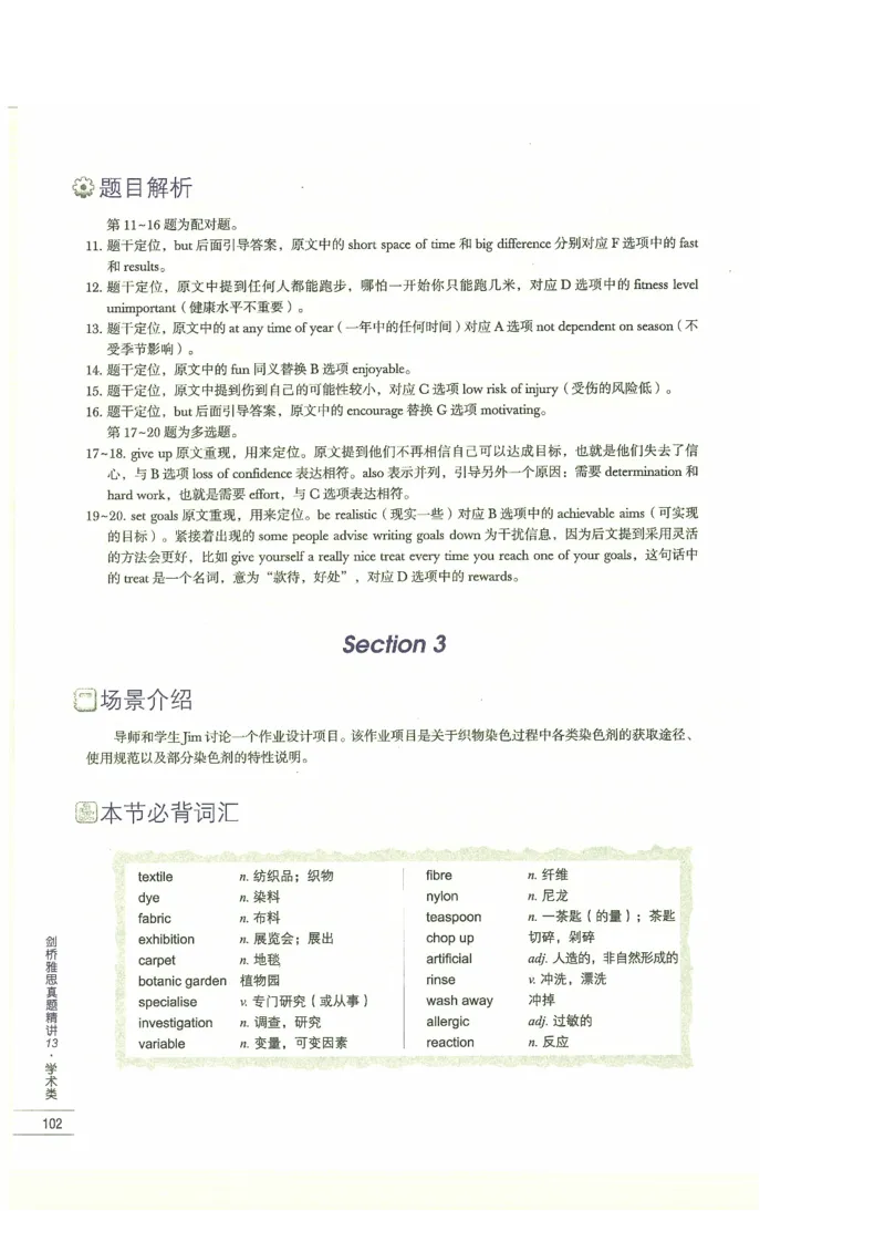 13剑桥雅思真题精讲13_剑雅真题+音频+解析1-20（已发）_雅思真题4-18_雅思A类全套4-18_剑雅精讲解析