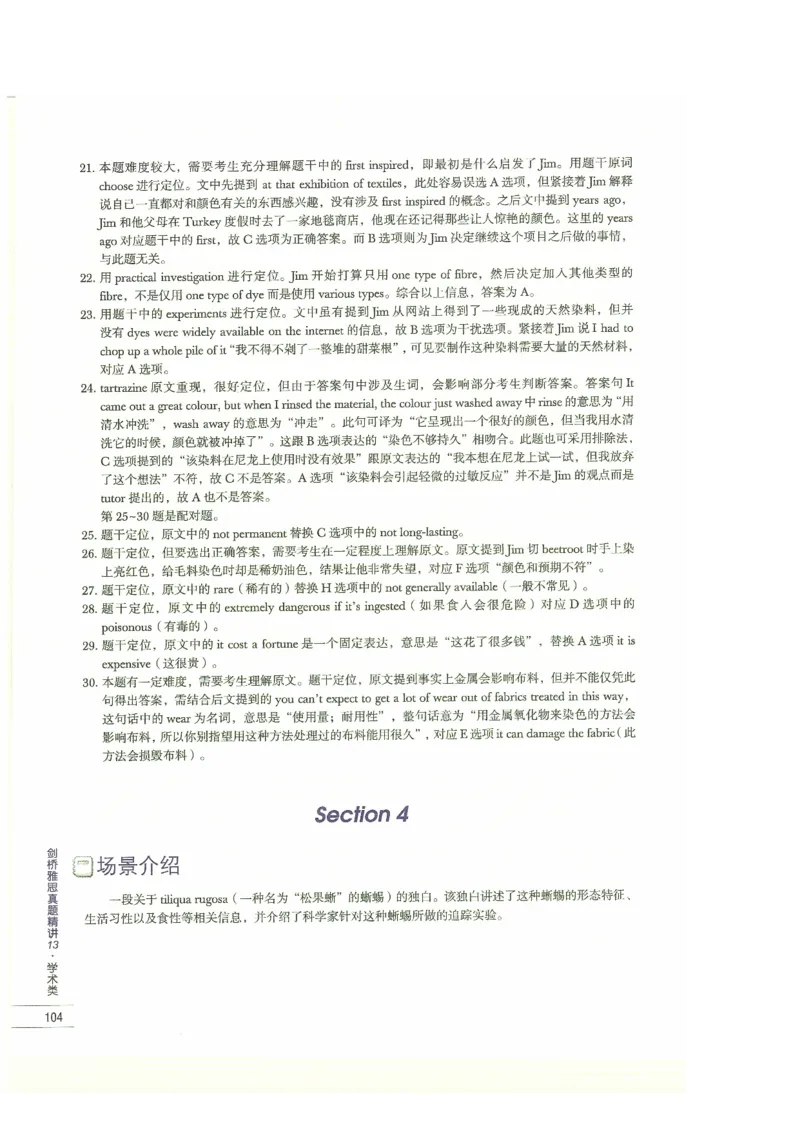 13剑桥雅思真题精讲13_剑雅真题+音频+解析1-20（已发）_雅思真题4-18_雅思A类全套4-18_剑雅精讲解析