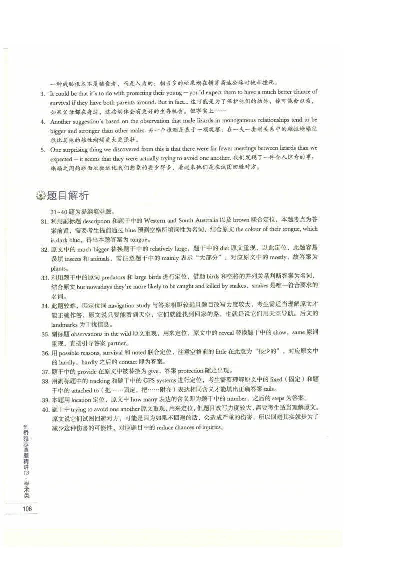 13剑桥雅思真题精讲13_剑雅真题+音频+解析1-20（已发）_雅思真题4-18_雅思A类全套4-18_剑雅精讲解析
