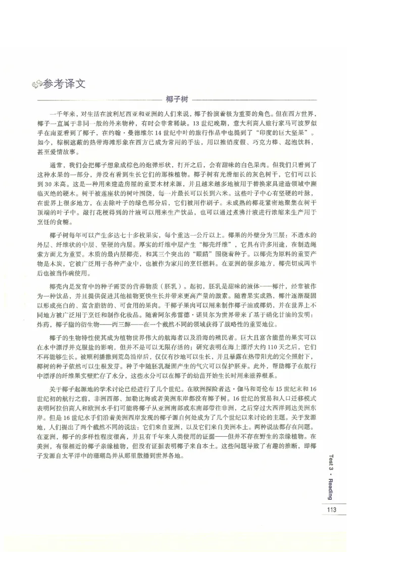 13剑桥雅思真题精讲13_剑雅真题+音频+解析1-20（已发）_雅思真题4-18_雅思A类全套4-18_剑雅精讲解析