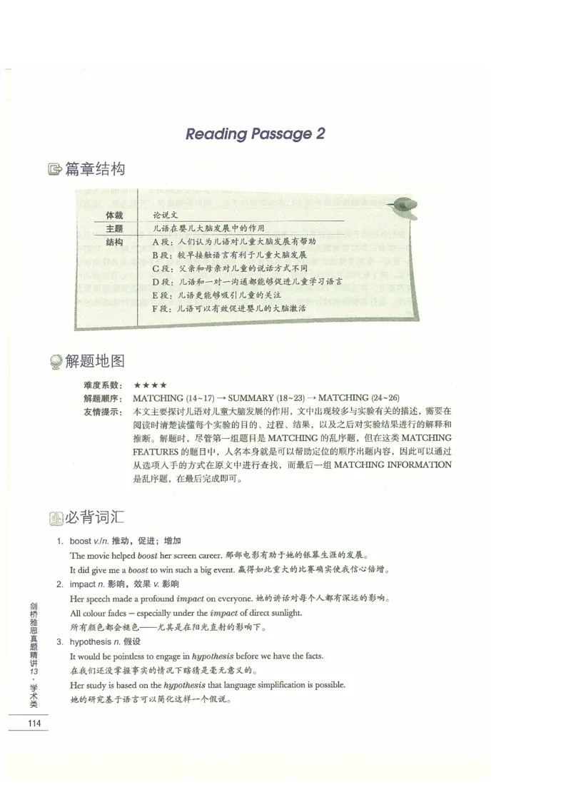 13剑桥雅思真题精讲13_剑雅真题+音频+解析1-20（已发）_雅思真题4-18_雅思A类全套4-18_剑雅精讲解析
