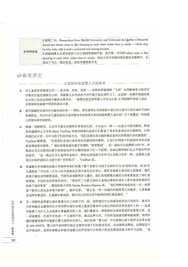 13剑桥雅思真题精讲13_剑雅真题+音频+解析1-20（已发）_雅思真题4-18_雅思A类全套4-18_剑雅精讲解析