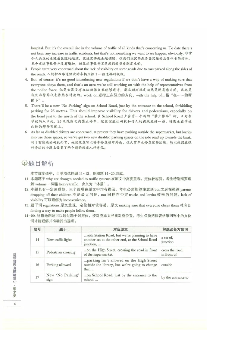 13剑桥雅思真题精讲13_剑雅真题+音频+解析1-20（已发）_雅思真题4-18_雅思A类全套4-18_剑雅精讲解析