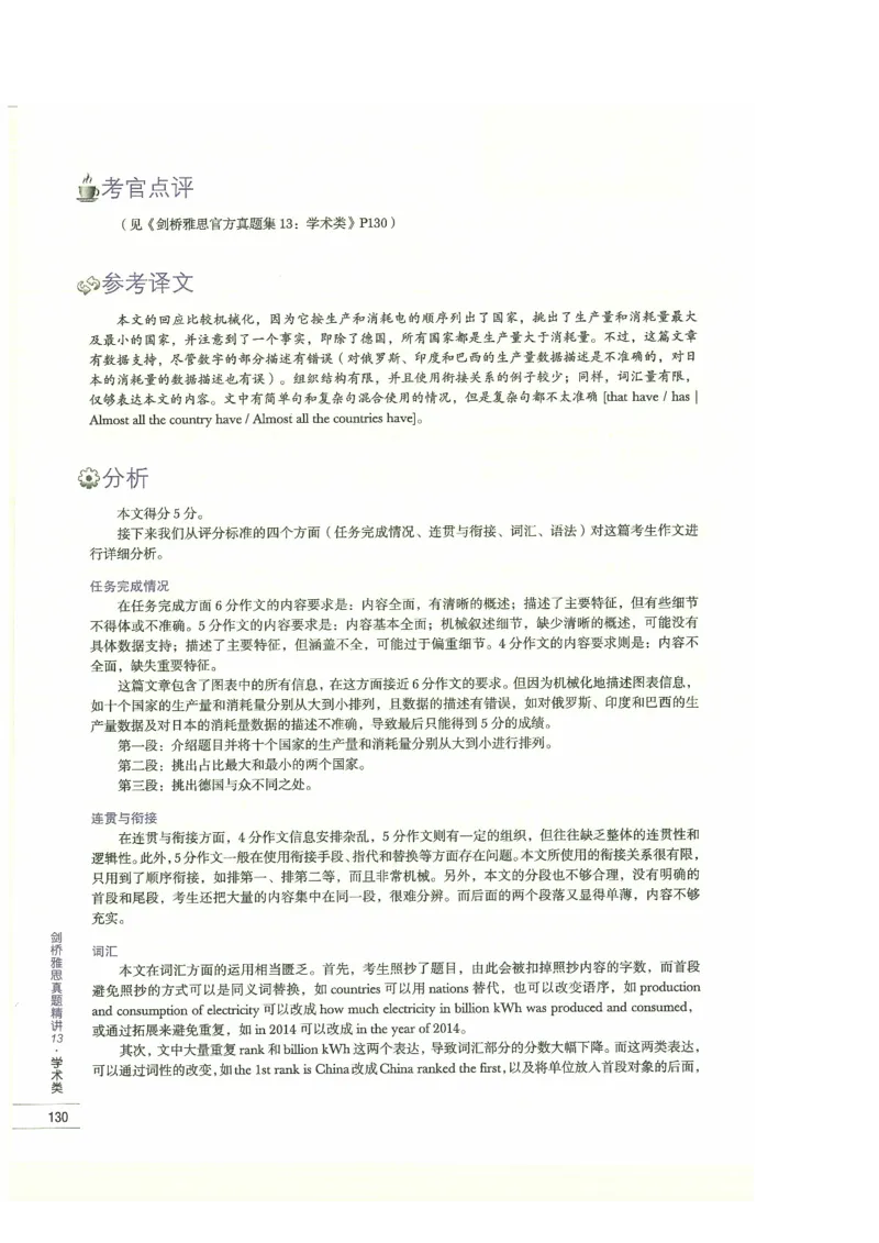 13剑桥雅思真题精讲13_剑雅真题+音频+解析1-20（已发）_雅思真题4-18_雅思A类全套4-18_剑雅精讲解析