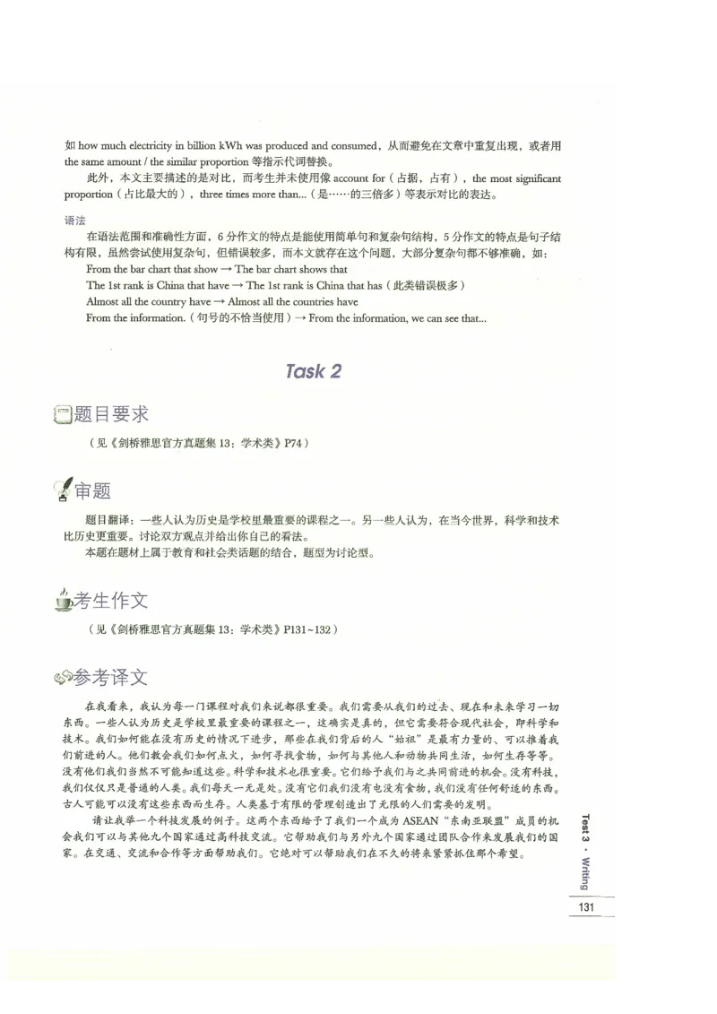 13剑桥雅思真题精讲13_剑雅真题+音频+解析1-20（已发）_雅思真题4-18_雅思A类全套4-18_剑雅精讲解析