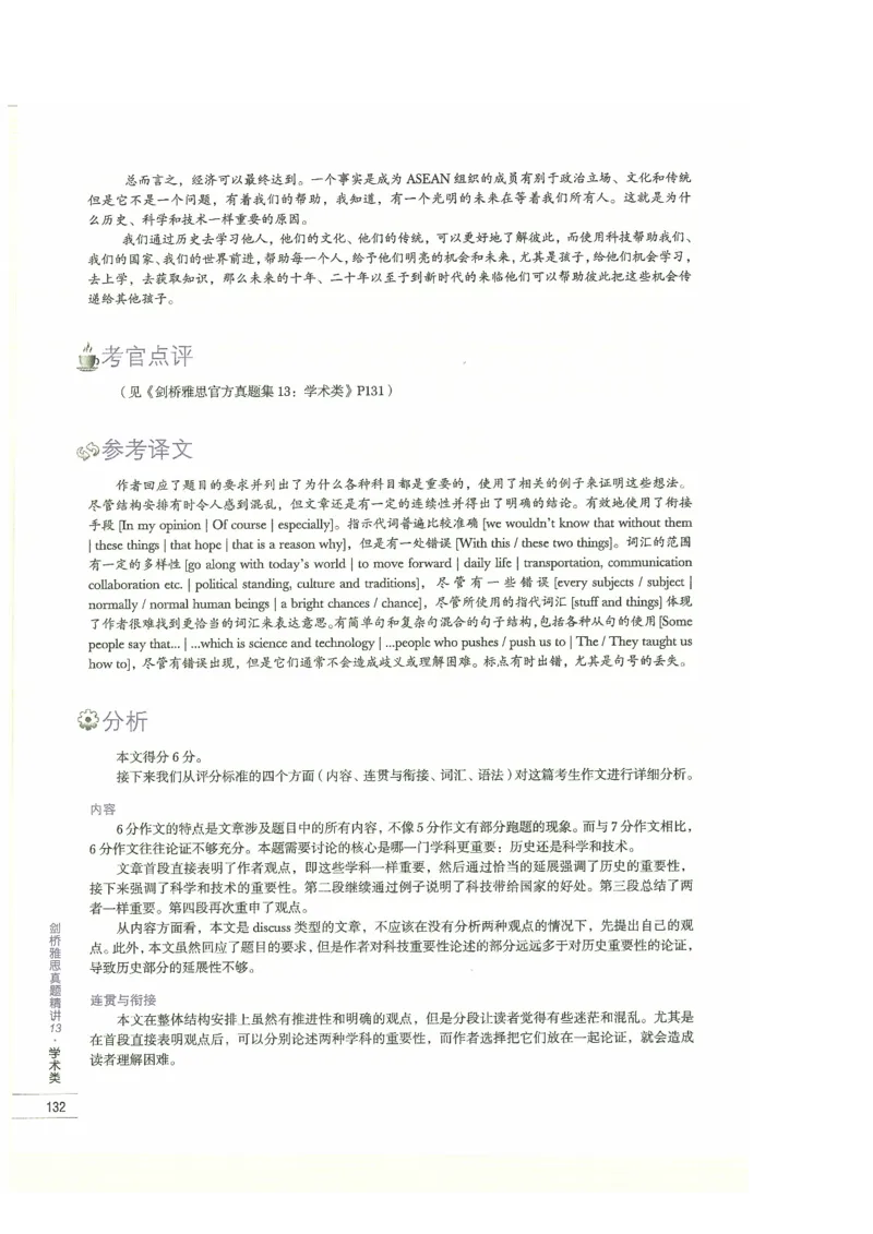 13剑桥雅思真题精讲13_剑雅真题+音频+解析1-20（已发）_雅思真题4-18_雅思A类全套4-18_剑雅精讲解析