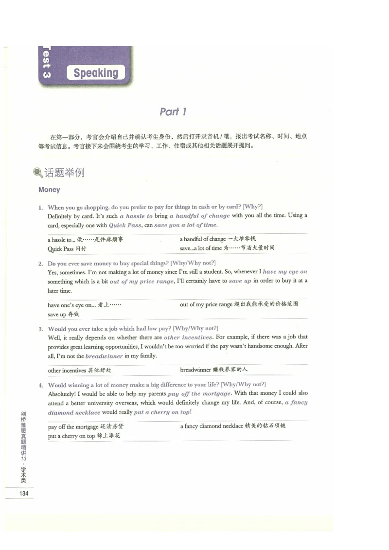 13剑桥雅思真题精讲13_剑雅真题+音频+解析1-20（已发）_雅思真题4-18_雅思A类全套4-18_剑雅精讲解析