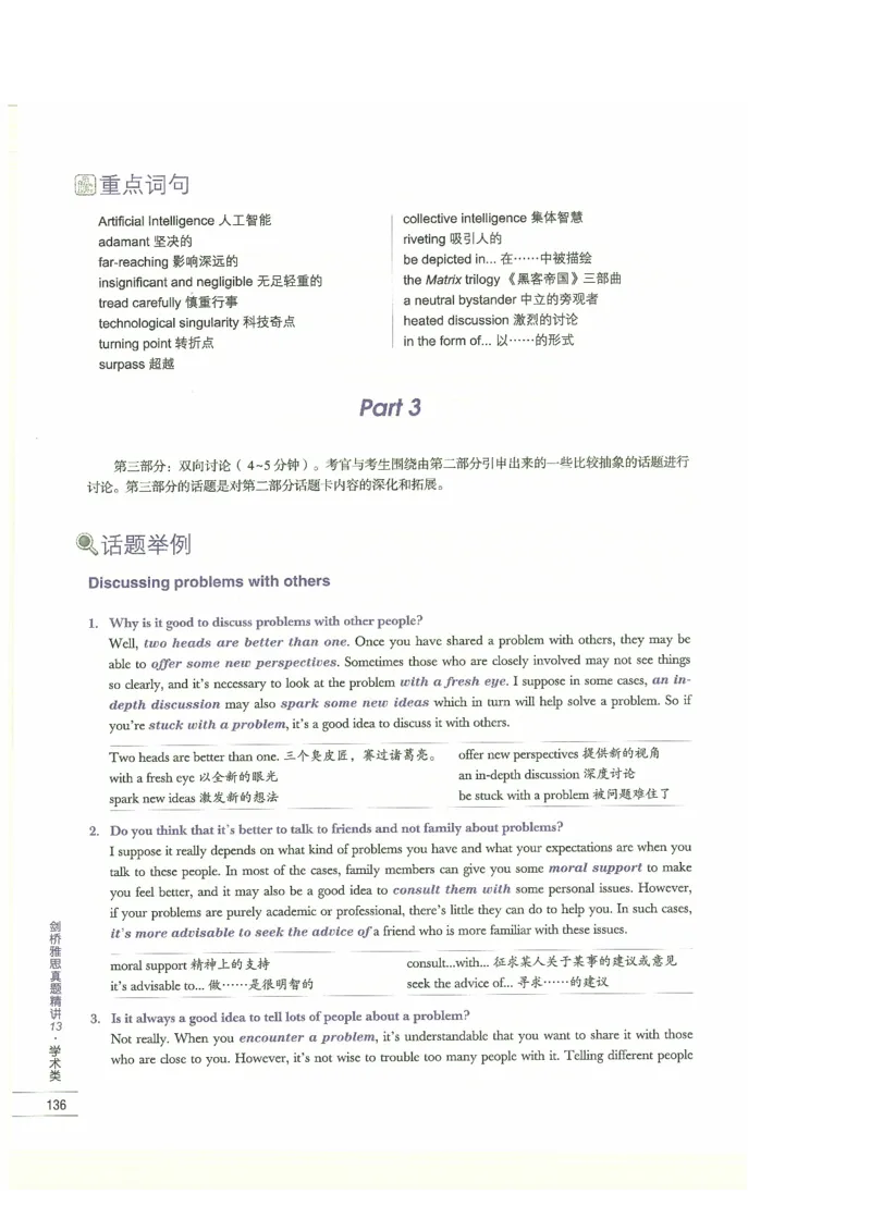 13剑桥雅思真题精讲13_剑雅真题+音频+解析1-20（已发）_雅思真题4-18_雅思A类全套4-18_剑雅精讲解析