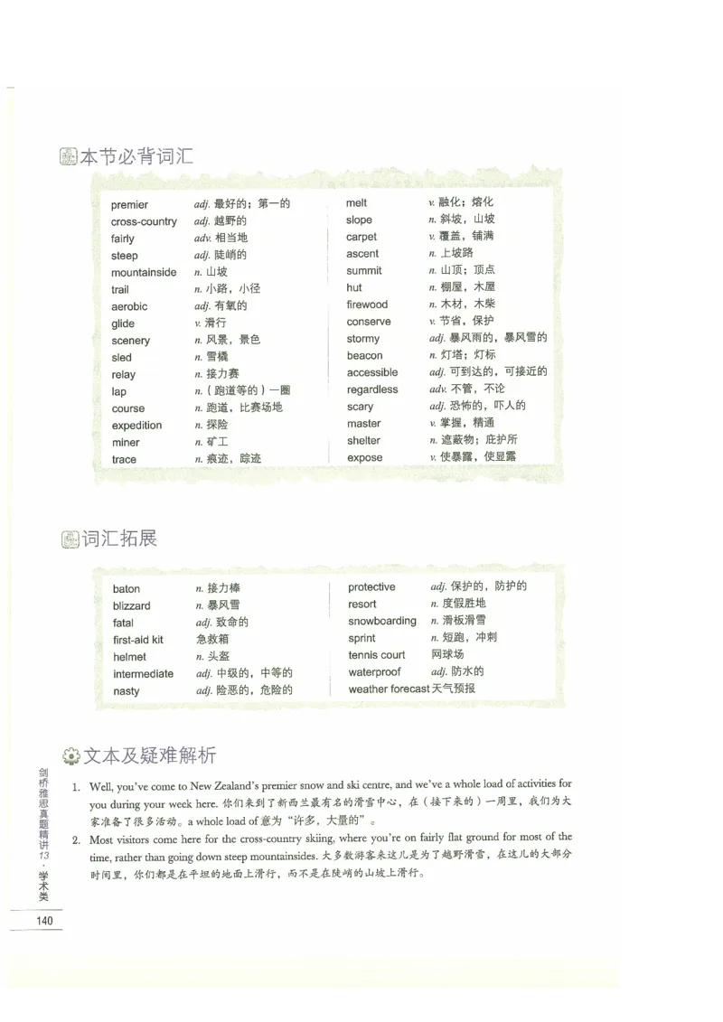 13剑桥雅思真题精讲13_剑雅真题+音频+解析1-20（已发）_雅思真题4-18_雅思A类全套4-18_剑雅精讲解析