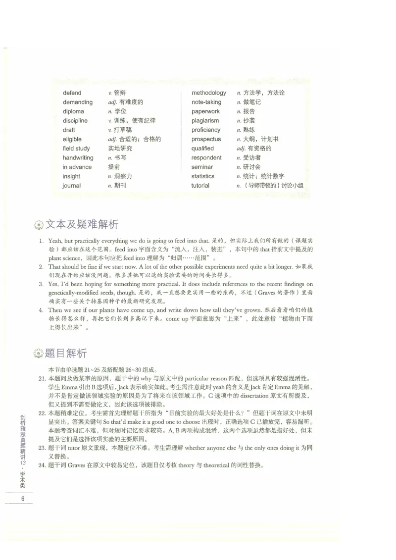 13剑桥雅思真题精讲13_剑雅真题+音频+解析1-20（已发）_雅思真题4-18_雅思A类全套4-18_剑雅精讲解析