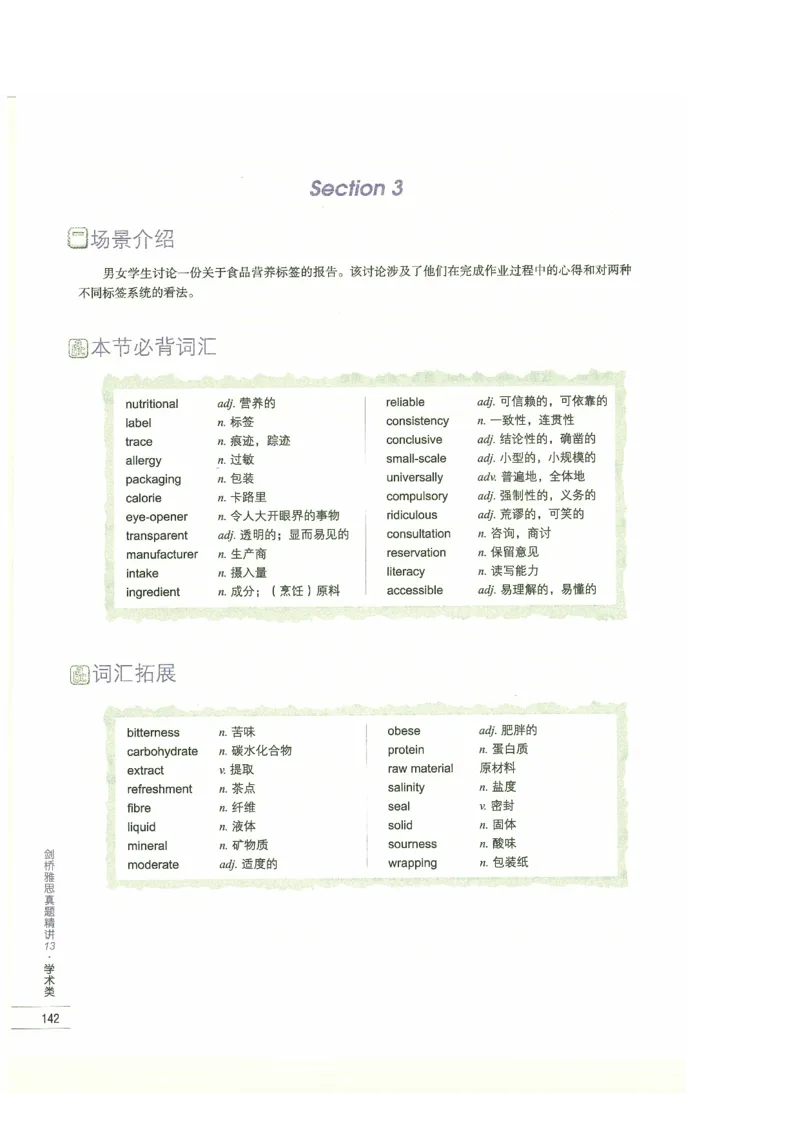 13剑桥雅思真题精讲13_剑雅真题+音频+解析1-20（已发）_雅思真题4-18_雅思A类全套4-18_剑雅精讲解析