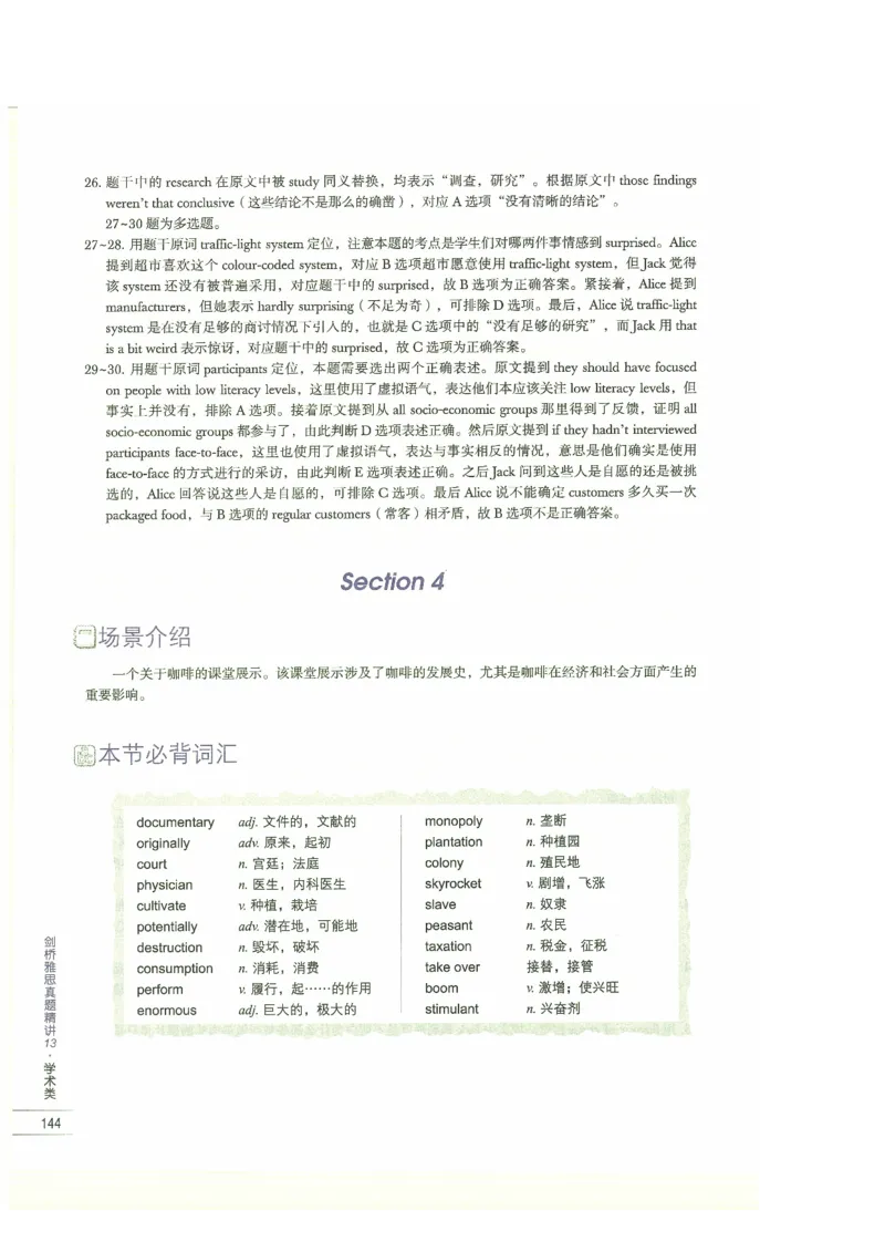 13剑桥雅思真题精讲13_剑雅真题+音频+解析1-20（已发）_雅思真题4-18_雅思A类全套4-18_剑雅精讲解析