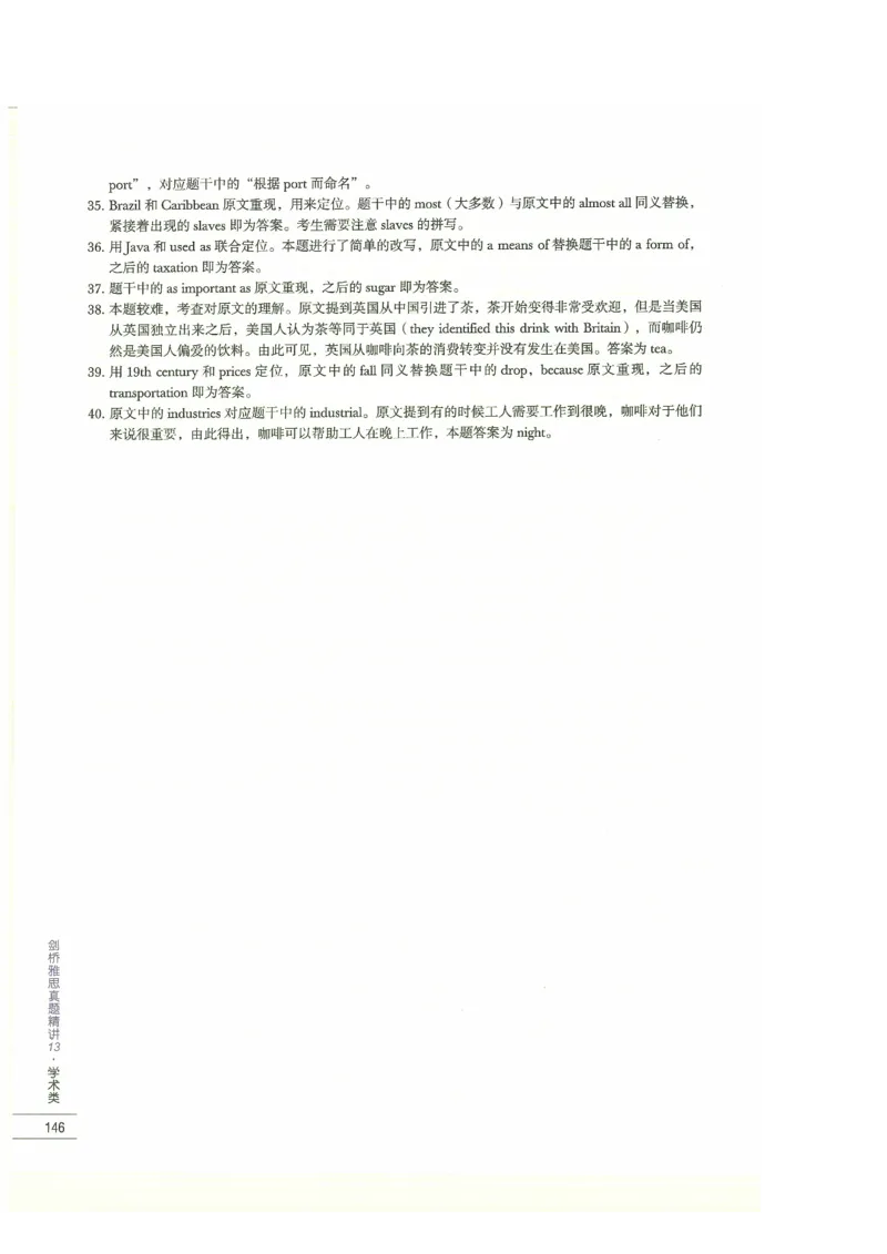 13剑桥雅思真题精讲13_剑雅真题+音频+解析1-20（已发）_雅思真题4-18_雅思A类全套4-18_剑雅精讲解析