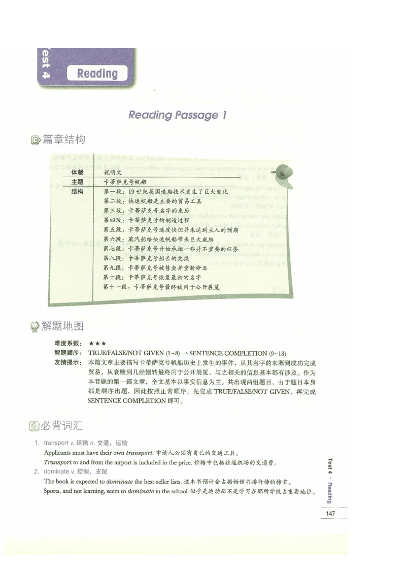 13剑桥雅思真题精讲13_剑雅真题+音频+解析1-20（已发）_雅思真题4-18_雅思A类全套4-18_剑雅精讲解析