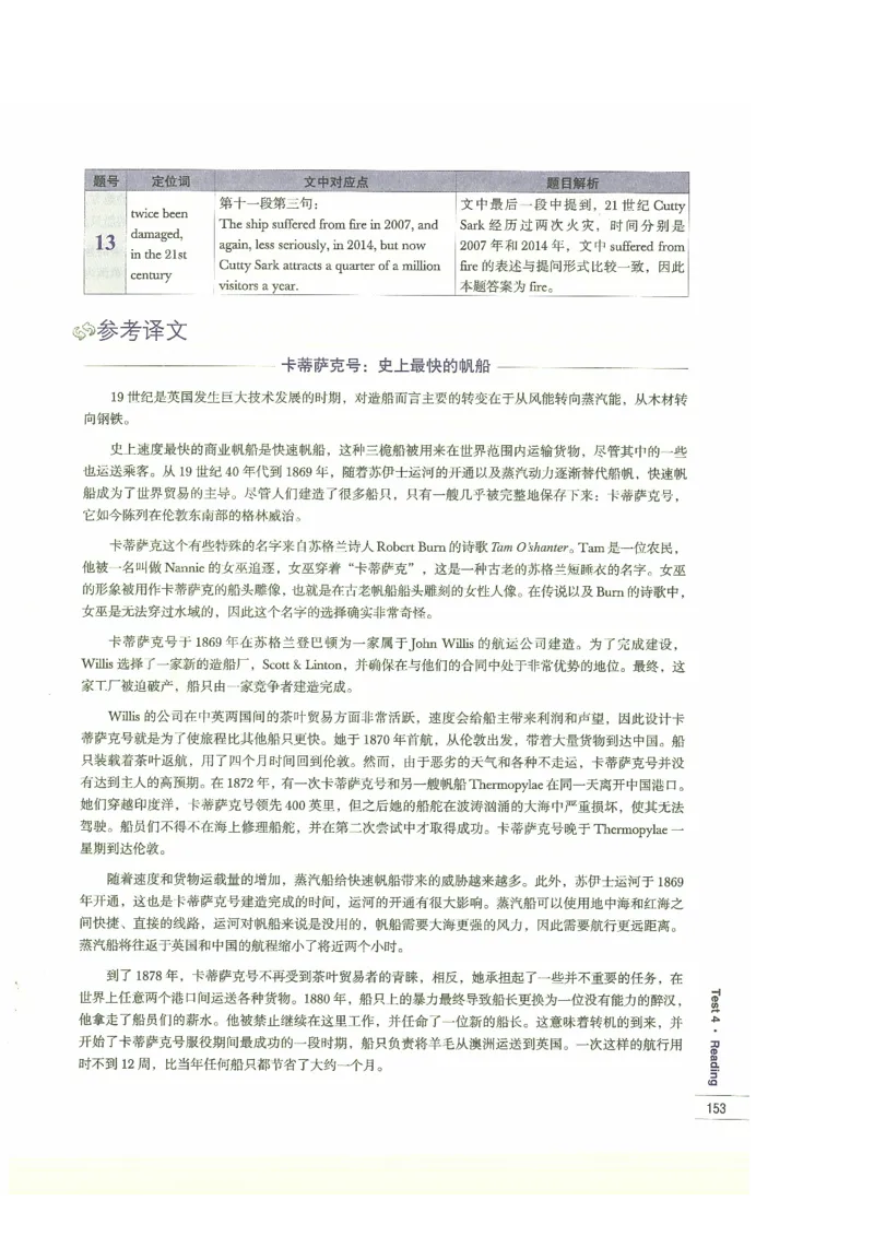 13剑桥雅思真题精讲13_剑雅真题+音频+解析1-20（已发）_雅思真题4-18_雅思A类全套4-18_剑雅精讲解析