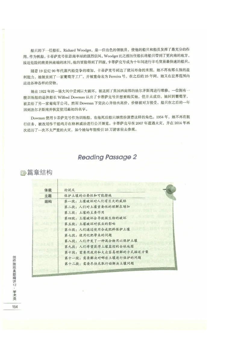13剑桥雅思真题精讲13_剑雅真题+音频+解析1-20（已发）_雅思真题4-18_雅思A类全套4-18_剑雅精讲解析
