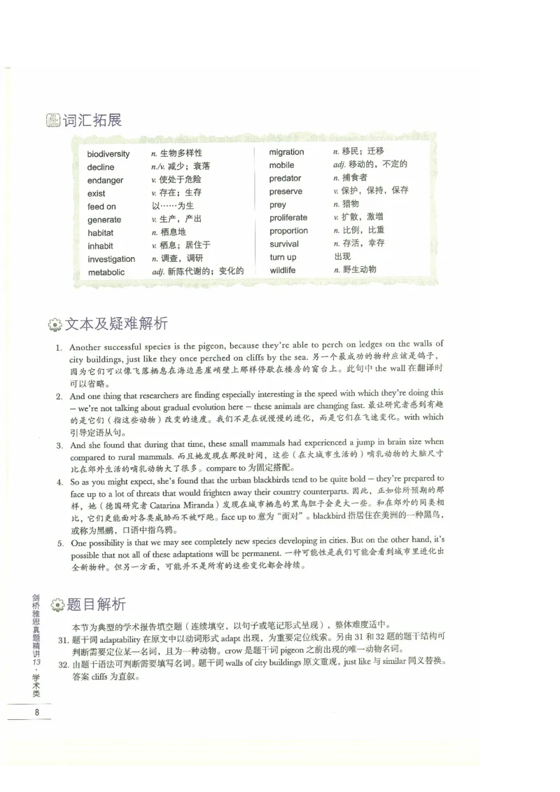 13剑桥雅思真题精讲13_剑雅真题+音频+解析1-20（已发）_雅思真题4-18_雅思A类全套4-18_剑雅精讲解析