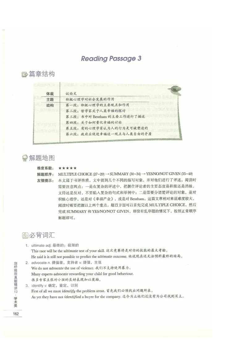 13剑桥雅思真题精讲13_剑雅真题+音频+解析1-20（已发）_雅思真题4-18_雅思A类全套4-18_剑雅精讲解析