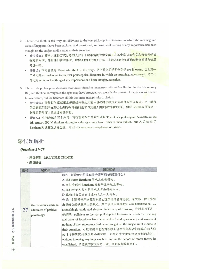 13剑桥雅思真题精讲13_剑雅真题+音频+解析1-20（已发）_雅思真题4-18_雅思A类全套4-18_剑雅精讲解析