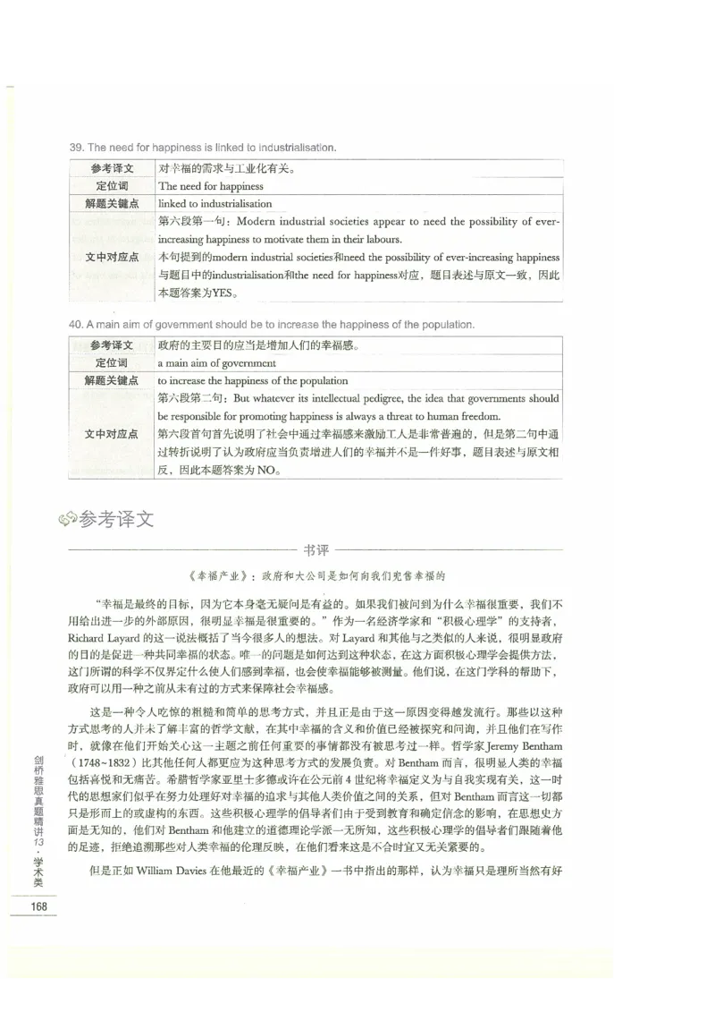 13剑桥雅思真题精讲13_剑雅真题+音频+解析1-20（已发）_雅思真题4-18_雅思A类全套4-18_剑雅精讲解析