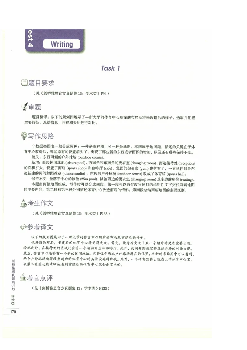 13剑桥雅思真题精讲13_剑雅真题+音频+解析1-20（已发）_雅思真题4-18_雅思A类全套4-18_剑雅精讲解析