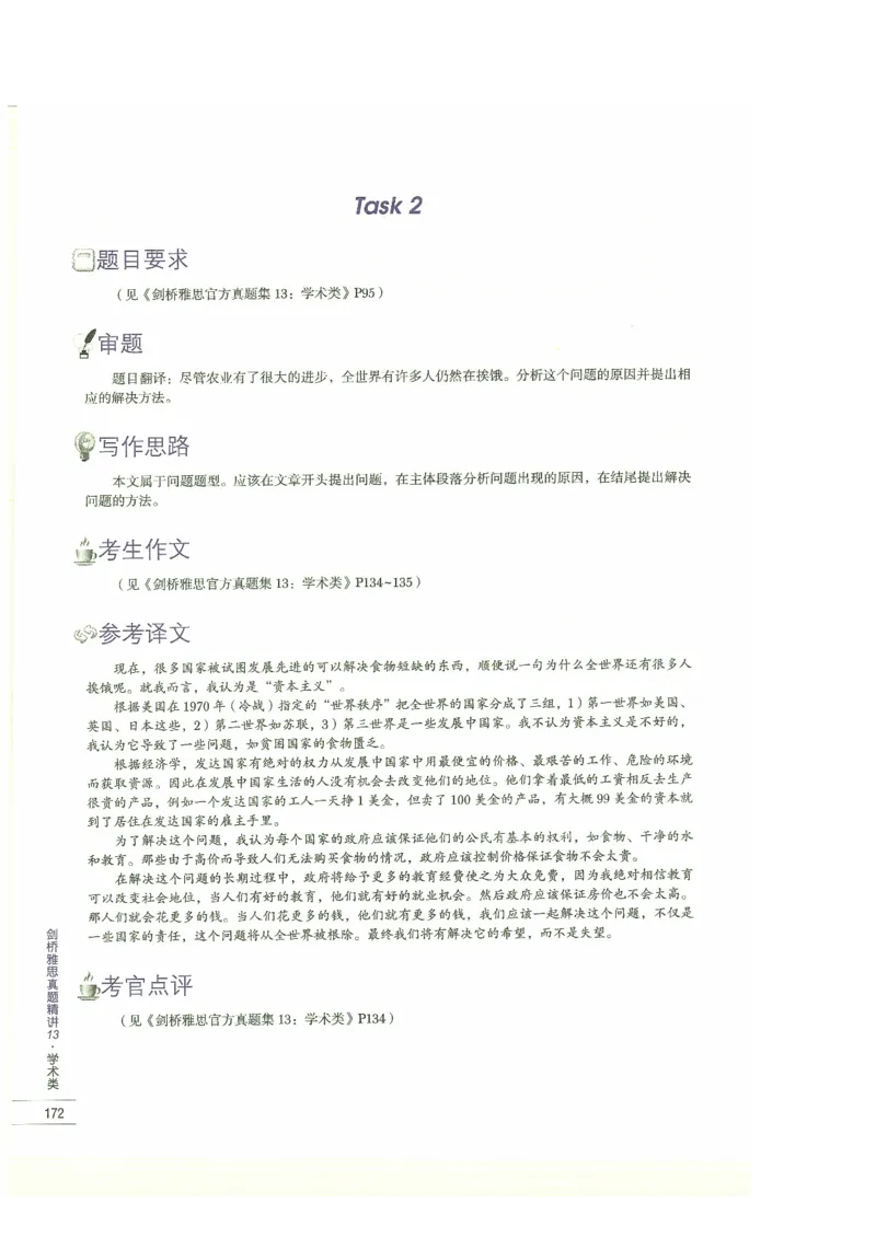 13剑桥雅思真题精讲13_剑雅真题+音频+解析1-20（已发）_雅思真题4-18_雅思A类全套4-18_剑雅精讲解析