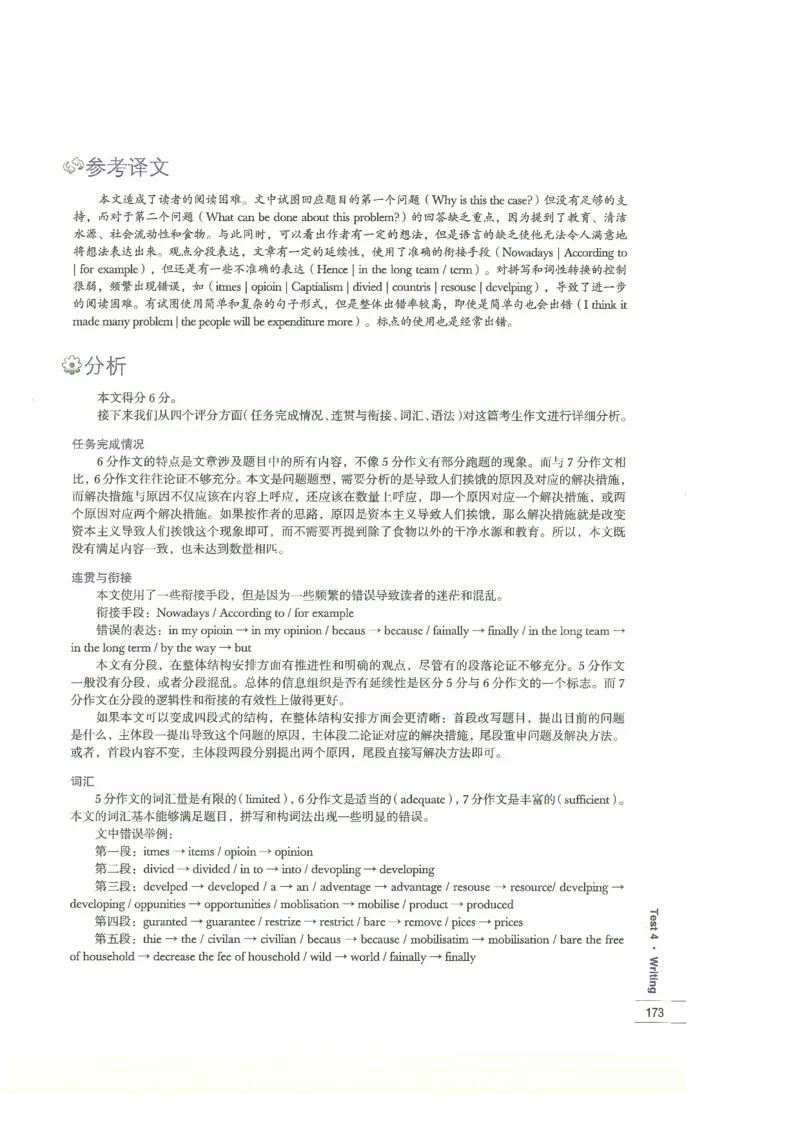 13剑桥雅思真题精讲13_剑雅真题+音频+解析1-20（已发）_雅思真题4-18_雅思A类全套4-18_剑雅精讲解析