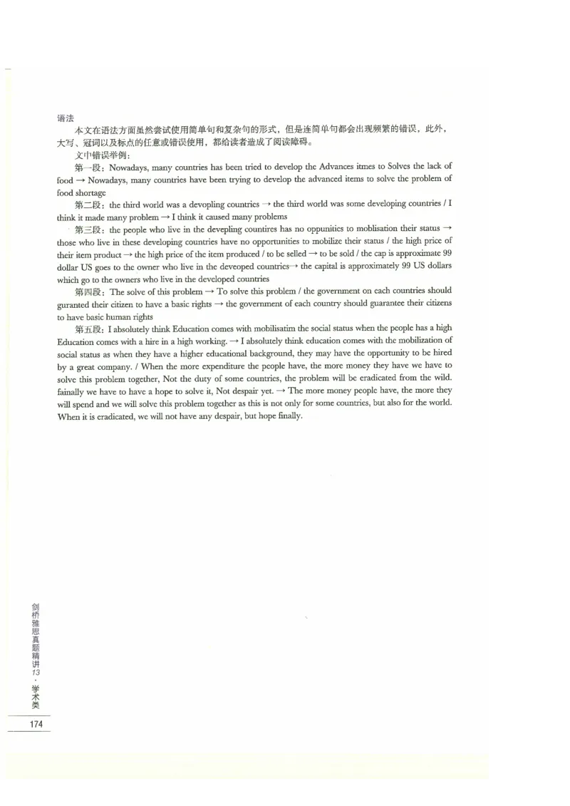 13剑桥雅思真题精讲13_剑雅真题+音频+解析1-20（已发）_雅思真题4-18_雅思A类全套4-18_剑雅精讲解析