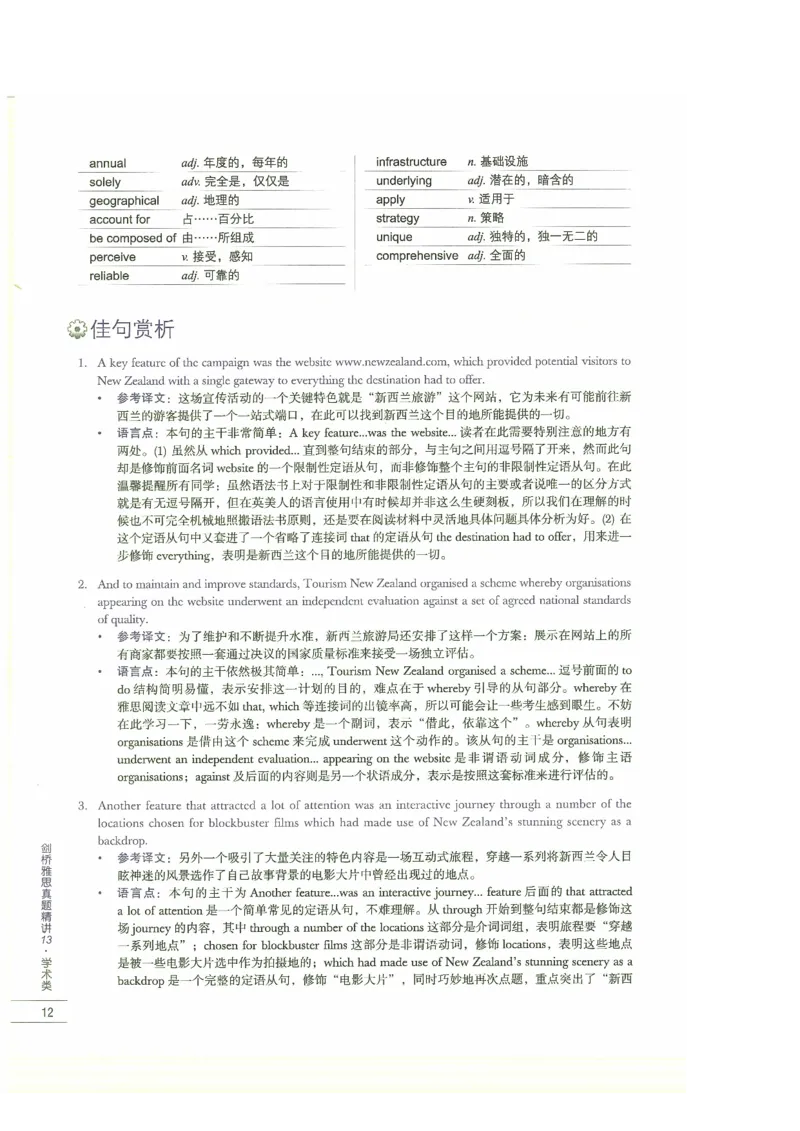 13剑桥雅思真题精讲13_剑雅真题+音频+解析1-20（已发）_雅思真题4-18_雅思A类全套4-18_剑雅精讲解析