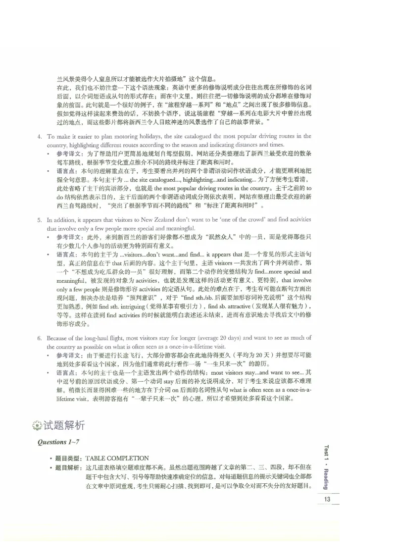 13剑桥雅思真题精讲13_剑雅真题+音频+解析1-20（已发）_雅思真题4-18_雅思A类全套4-18_剑雅精讲解析