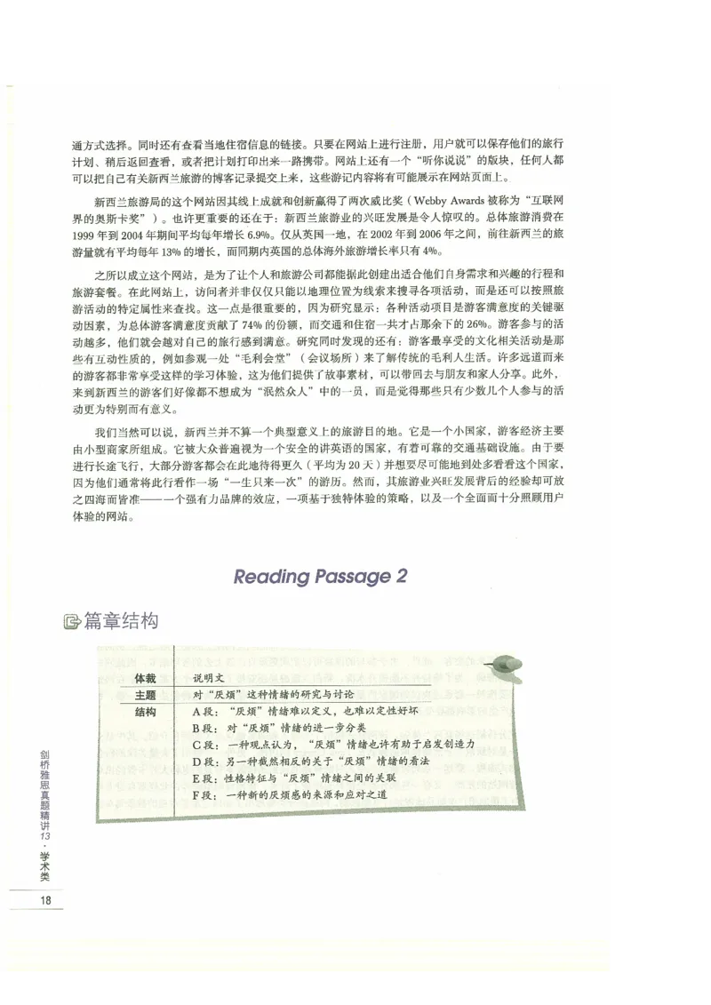 13剑桥雅思真题精讲13_剑雅真题+音频+解析1-20（已发）_雅思真题4-18_雅思A类全套4-18_剑雅精讲解析