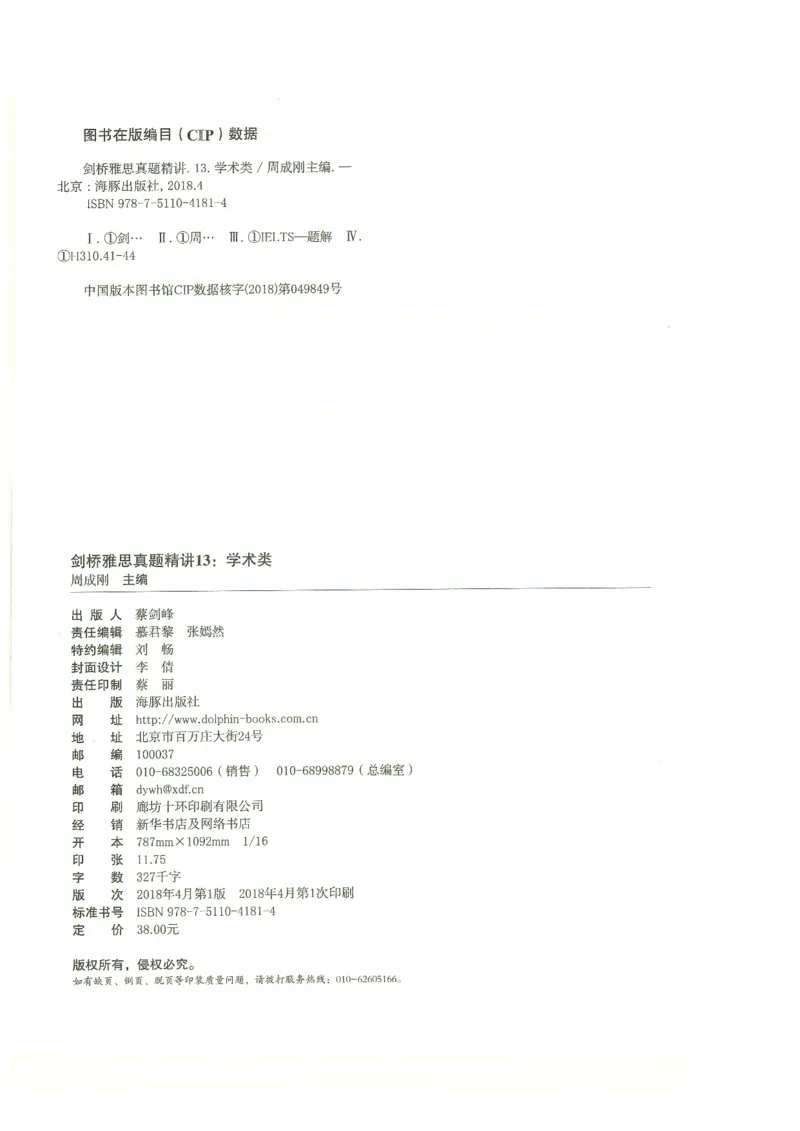 13剑桥雅思真题精讲13_剑雅真题+音频+解析1-20（已发）_雅思真题4-18_雅思A类全套4-18_剑雅精讲解析