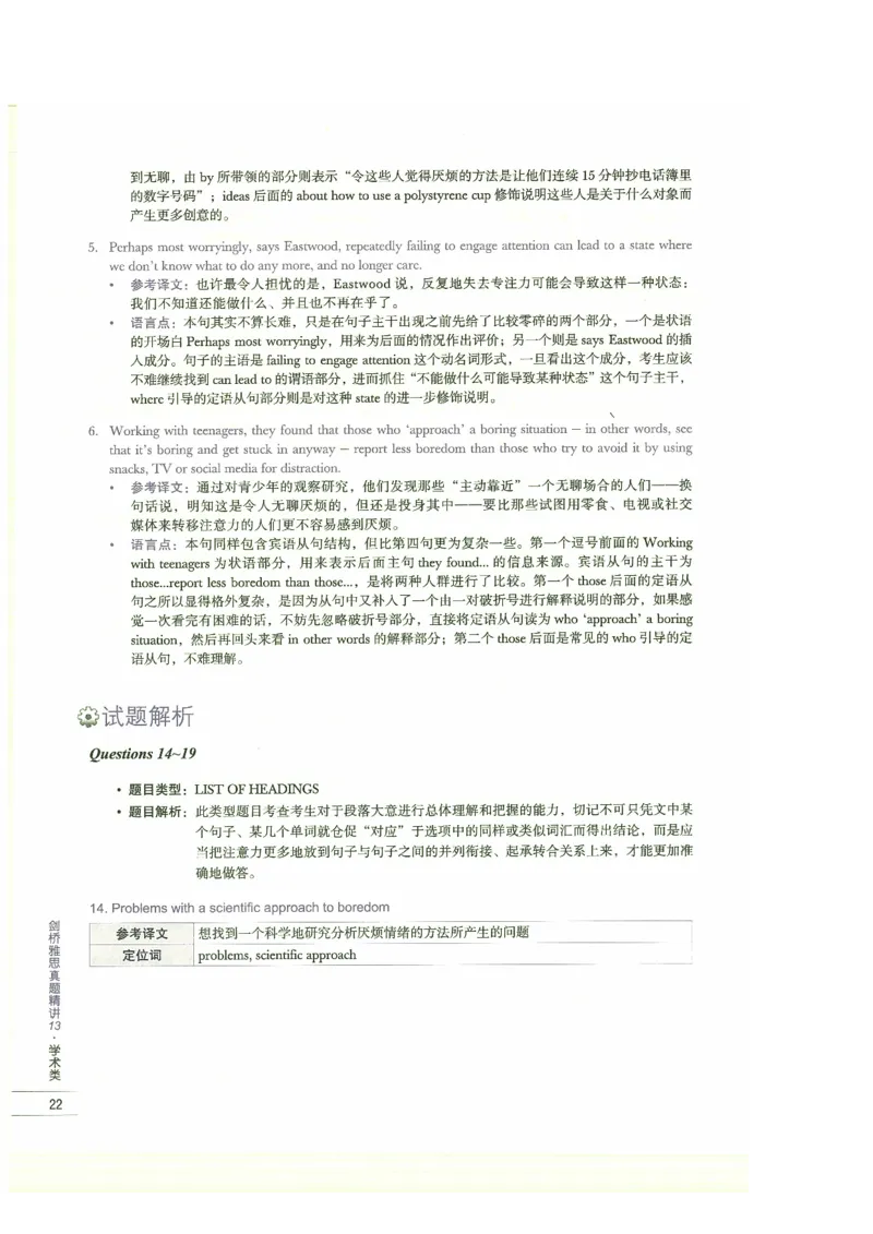 13剑桥雅思真题精讲13_剑雅真题+音频+解析1-20（已发）_雅思真题4-18_雅思A类全套4-18_剑雅精讲解析