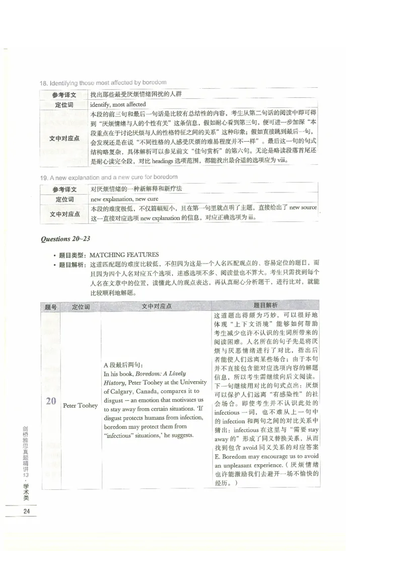 13剑桥雅思真题精讲13_剑雅真题+音频+解析1-20（已发）_雅思真题4-18_雅思A类全套4-18_剑雅精讲解析