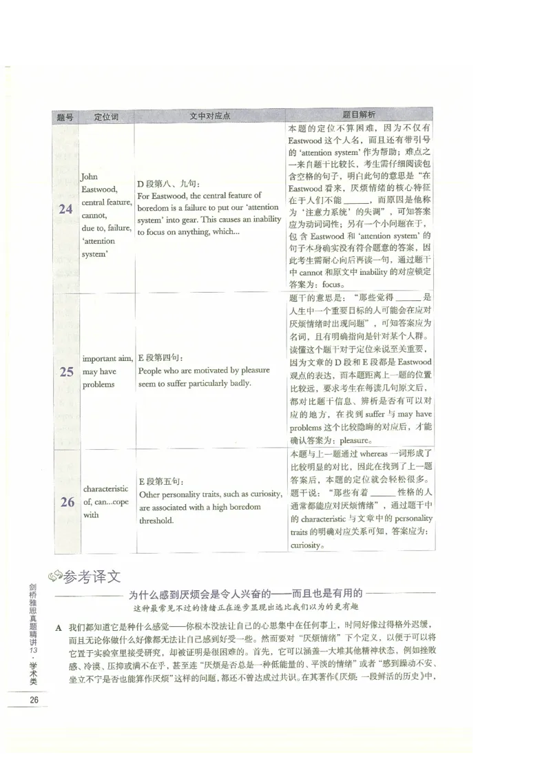 13剑桥雅思真题精讲13_剑雅真题+音频+解析1-20（已发）_雅思真题4-18_雅思A类全套4-18_剑雅精讲解析
