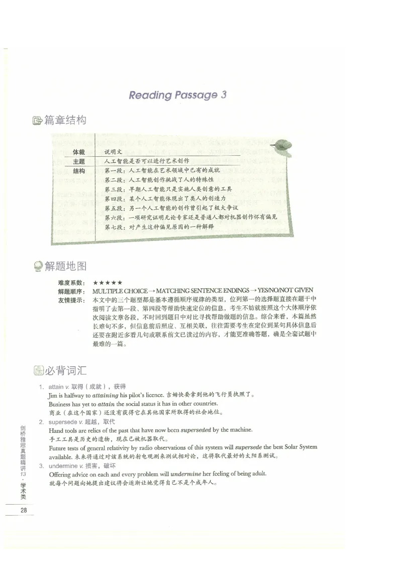 13剑桥雅思真题精讲13_剑雅真题+音频+解析1-20（已发）_雅思真题4-18_雅思A类全套4-18_剑雅精讲解析
