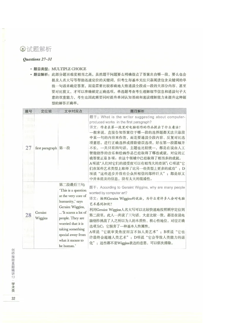 13剑桥雅思真题精讲13_剑雅真题+音频+解析1-20（已发）_雅思真题4-18_雅思A类全套4-18_剑雅精讲解析