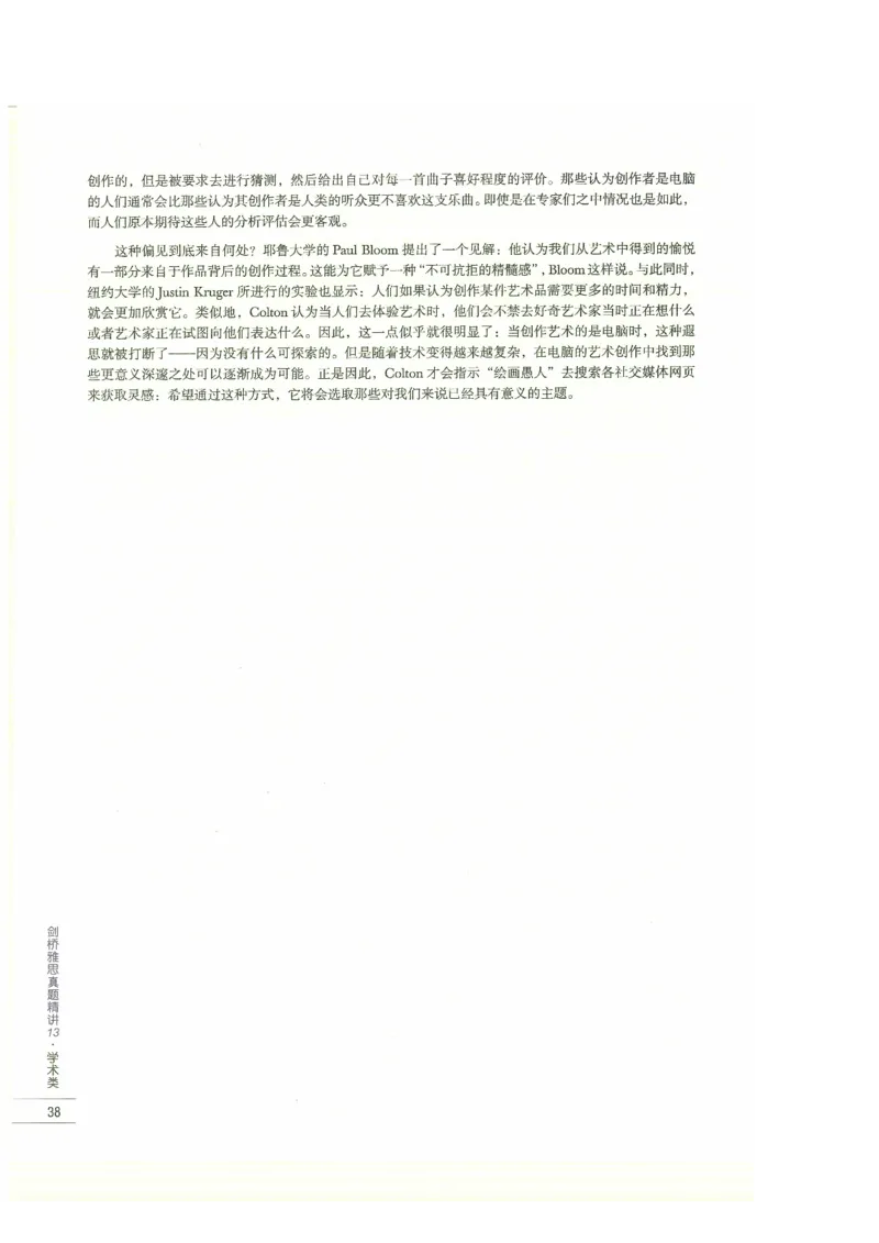 13剑桥雅思真题精讲13_剑雅真题+音频+解析1-20（已发）_雅思真题4-18_雅思A类全套4-18_剑雅精讲解析