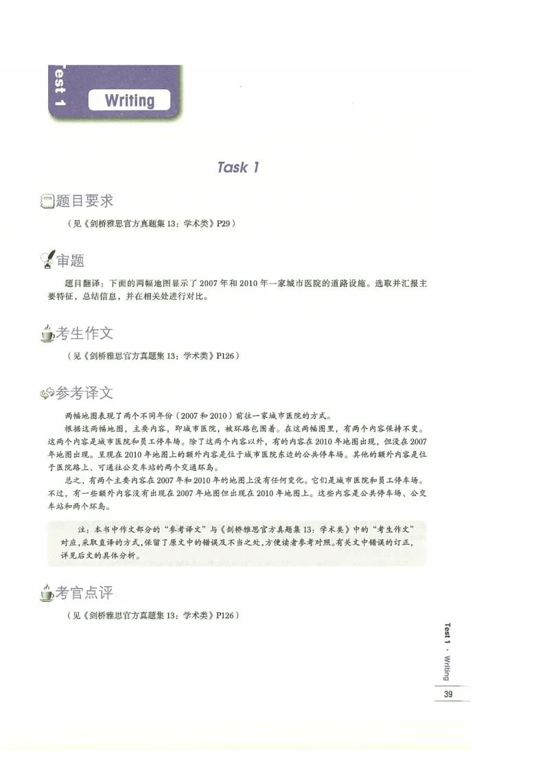 13剑桥雅思真题精讲13_剑雅真题+音频+解析1-20（已发）_雅思真题4-18_雅思A类全套4-18_剑雅精讲解析