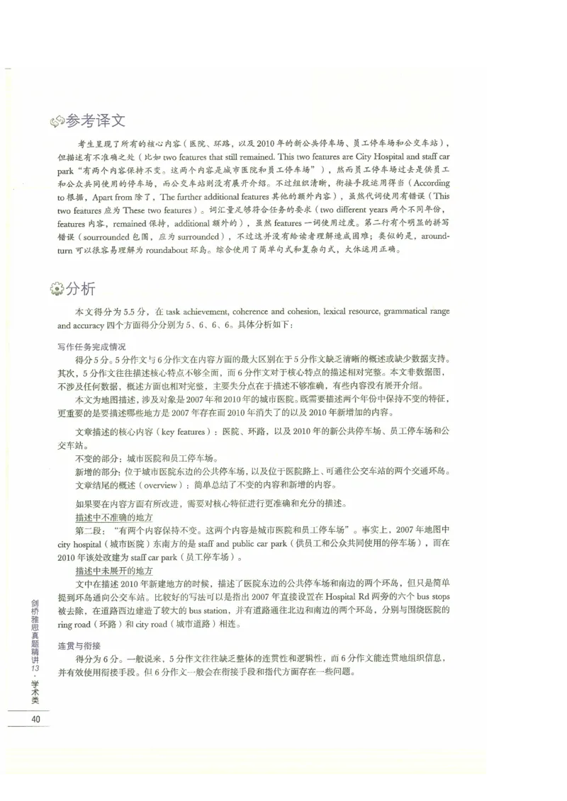 13剑桥雅思真题精讲13_剑雅真题+音频+解析1-20（已发）_雅思真题4-18_雅思A类全套4-18_剑雅精讲解析