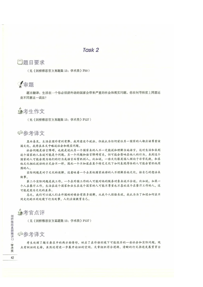 13剑桥雅思真题精讲13_剑雅真题+音频+解析1-20（已发）_雅思真题4-18_雅思A类全套4-18_剑雅精讲解析