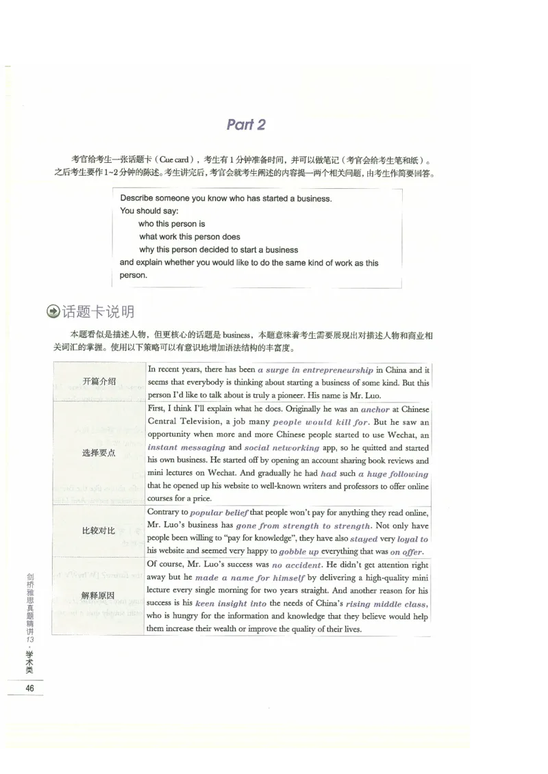 13剑桥雅思真题精讲13_剑雅真题+音频+解析1-20（已发）_雅思真题4-18_雅思A类全套4-18_剑雅精讲解析