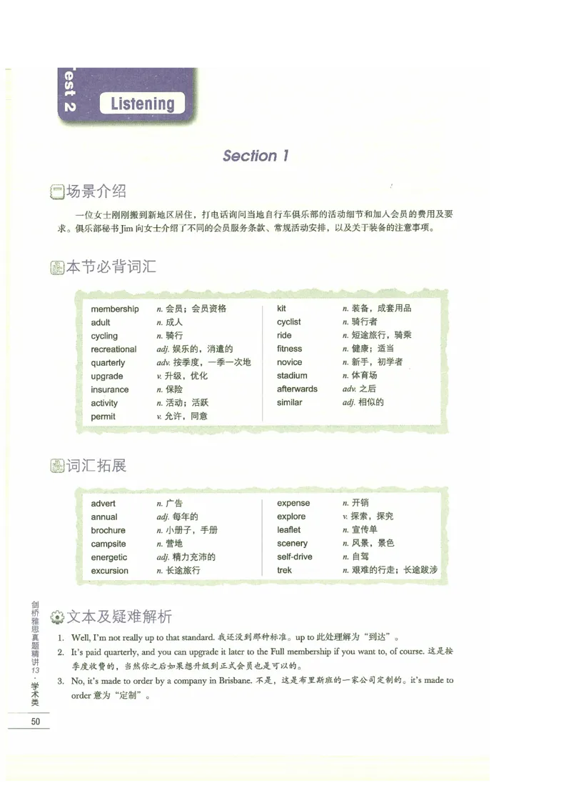 13剑桥雅思真题精讲13_剑雅真题+音频+解析1-20（已发）_雅思真题4-18_雅思A类全套4-18_剑雅精讲解析