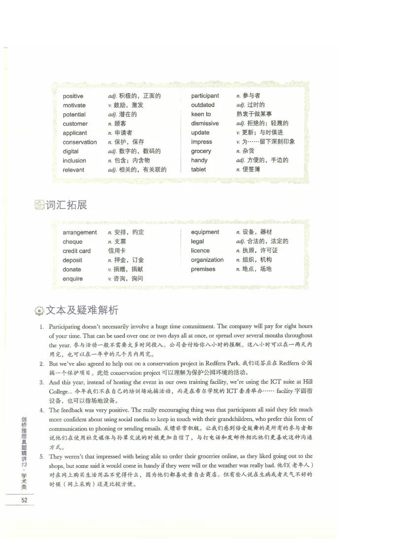 13剑桥雅思真题精讲13_剑雅真题+音频+解析1-20（已发）_雅思真题4-18_雅思A类全套4-18_剑雅精讲解析